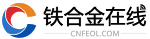 鐵合金在線 鐵合金行業(yè)的專業(yè)門戶網站