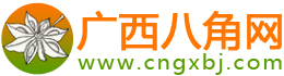 廣西八角網『八角供應鏈』八角干果/鮮果供求信息,八角茴香,八角行情,八角種子,樹苗,八角植保,八角加工,八角之鄉,八角企業,八角香料論壇