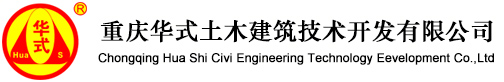 注漿泵|注漿機|灌漿機|灌漿泵|清水混凝土|混凝土輸送泵|二次構造柱泵|水泥花盆|二次構造柱泵|重慶華式土木建筑技術開發有限公司【官網】
