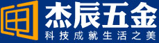 杰辰五金官網-國內大型幕墻配件,駁接爪,不銹鋼立柱,欄桿扶手,井蓋生產廠家