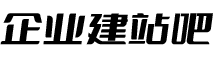 建站之家 | 網(wǎng)站建設(shè)報(bào)價(jià)及流程_wordpress企業(yè)主題定制_建站教程