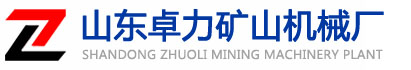 耙斗裝巖機(jī)|耙礦絞車(chē)|耙斗裝巖機(jī)配件(導(dǎo)向輪,尾輪,耙斗,耙齒)|鏟運(yùn)機(jī)-山東卓力礦山機(jī)械廠