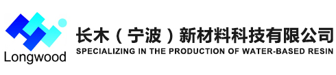 長木（寧波）新材料科技有限公司【官網(wǎng)】-水性烤漆樹脂,水性丙烯酸改性醇酸樹脂,水性環(huán)氧酯樹脂,水性環(huán)氧樹脂,水性助劑
