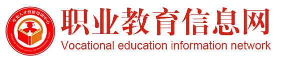 職業教育信息網