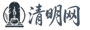 清明網(wǎng) - 專業(yè)祭品批發(fā)零售平臺(tái)｜清明節(jié)祭奠用品一站式采購｜殯儀館設(shè)備采購