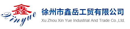 熱鍍鋅工程生產(chǎn)線供應(yīng)商_熱鍍鋅設(shè)備廠徐州市鑫岳工貿(mào)有限公司