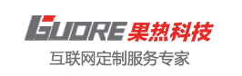 果熱科技|天津企業(yè)網(wǎng)站建設(shè)開發(fā)|天津網(wǎng)站制作|天津APP開發(fā)|天津軟件開發(fā)|分銷商城|天津微商城開發(fā)