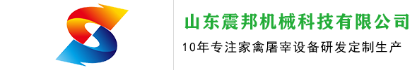 家禽屠宰脫毛設備-山東震邦機械科技有限公司