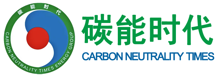 碳能時(shí)代（廈門(mén)）能源集團(tuán)有限公司碳能時(shí)代（廈門(mén)）能源集團(tuán)有限公司