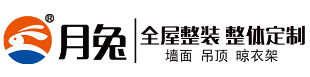 月兔吊頂_集成墻面_全屋整裝-中國十大品牌 [ 官方網站 ]