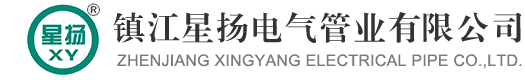 FRPP管材,FRPP管道,PPH管材,PPH管道,PPR管件-鎮(zhèn)江星揚(yáng)電氣管業(yè)有限公司