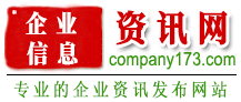 企業(yè)信息資訊網(wǎng)-企業(yè)新聞發(fā)布網(wǎng)站，是您企業(yè)推廣的好伙伴。