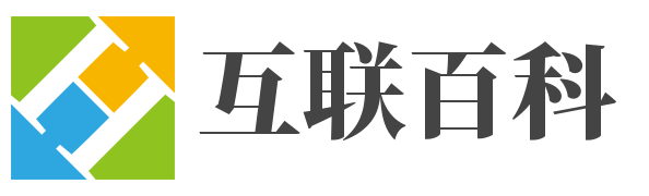互聯百科