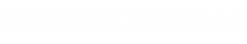 砂磨機|重慶宏達化工機電有限公司砂磨機|納米砂磨機|重慶宏達化工機電有限公司|陶瓷砂磨機|納米級研磨機|實驗室砂磨機|臥式砂磨機|重慶砂磨機