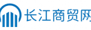長江商貿(mào)網(wǎng)