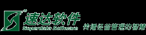 速達軟件,重慶速達,重慶速達軟件,重慶速達財務,重慶速達3000,重慶速達5000,重慶速達7000,重慶速達售后