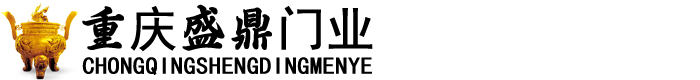 重慶自動門_電動門_重慶市盛鼎門業有限公司
