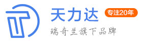 天力達(dá)商務(wù)有限公司 天力達(dá)商務(wù)有限公司