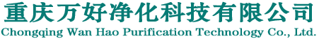 重慶風淋室廠家-FFU風機價格-LED凈化燈-風淋傳遞窗-萬好凈化