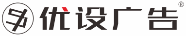 璧山廣告公司-廣告設(shè)計(jì)_制作_安裝-優(yōu)設(shè)廣告