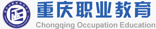 重慶市職業(yè)教育學(xué)會(huì)官網(wǎng)-重慶市職業(yè)教育學(xué)會(huì)主辦