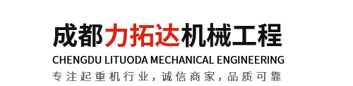 成都力拓達機械工程有限公司