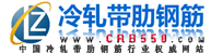 冷軋帶肋鋼筋網-冷軋帶肋鋼筋設備,冷軋帶肋鋼筋生產線,標準,價格,焊接網,冷軋螺紋鋼,CRB550