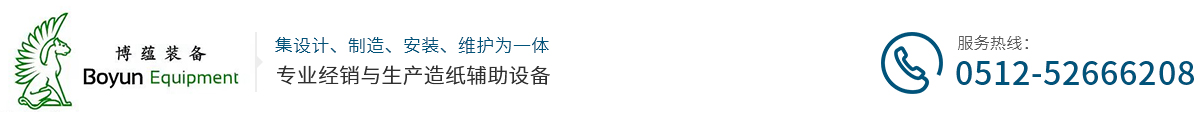 首頁_常熟市博蘊造紙裝備科技有限公司