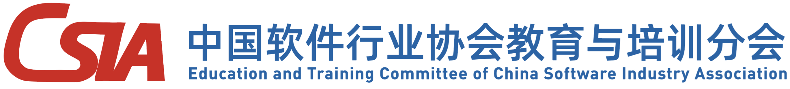 中國(guó)軟件行業(yè)協(xié)會(huì)教育與培訓(xùn)分會(huì)