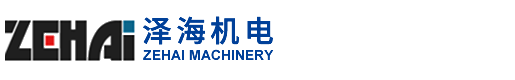 長沙澤海機電設備有限公司_數控轉塔沖床_激光切割機_剪板機_折彎機_卷板機