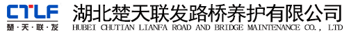 楚天聯(lián)發(fā)--橋梁頂升技術(shù)的創(chuàng)新者和領(lǐng)跑者  主營橋梁加固、橋梁維修、支座更換、橋梁頂升、鋼箱梁頂推、斜拉索檢測、橋檢車出租、防撞車出租等