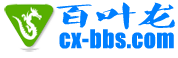 長(zhǎng)興論壇_百葉龍論壇_長(zhǎng)興本地權(quán)威超人氣的門戶網(wǎng)站