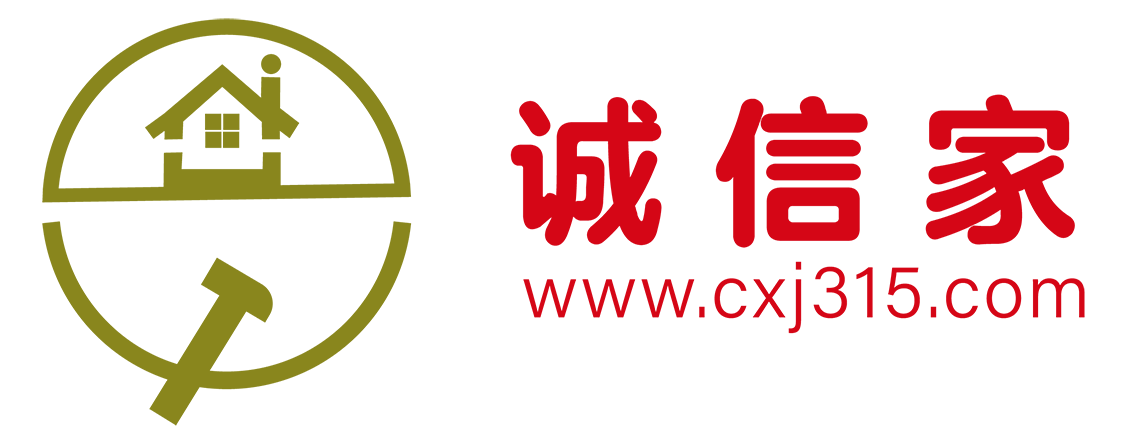誠信家裝修網最新裝修效果圖大全_誠信裝修服務一站式平臺！