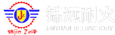 耐火磚廠家_澆注料廠家_長興耐火磚-長興錦遠耐火材料有限公司