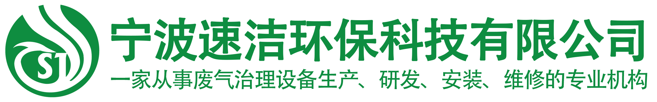 寧波速潔環保科技有限公司