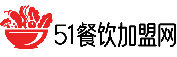 51餐飲加盟網-餐飲美食連鎖加盟,特色餐飲加盟店排行榜,投資創業,加盟開店,小本創業加盟網
