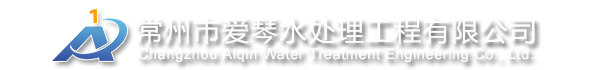 純化水設備-工業(yè)純水設備-常州市愛琴水處理工程有限公司