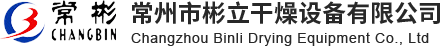 耙式真空干燥機-熱風循環烘箱-常州市彬立干燥設備有限公司