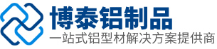 工業鋁型材_常州工業鋁型材_常州鋁型材-常州博泰鋁制品有限公司