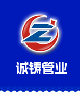 對焊法蘭,平焊法蘭,碳鋼法蘭,不銹鋼法蘭,大口徑法蘭，-滄州誠鑄管業(yè)有限公司