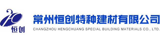 高強無收縮灌漿料，不發火防靜電耐磨地坪，防爆地坪，高強水泥自流平,爛地面修復，疑難防水修復，常州恒創特種建材有限公司