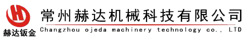 常州赫達(dá)機(jī)械科技有限公司_激光切割鈑金件_數(shù)控折彎加工廠-常州赫達(dá)機(jī)械科技有限公司