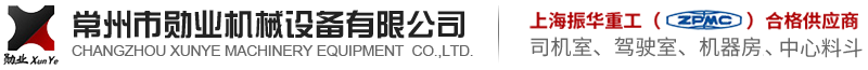 卸船機(jī)分叉漏斗,斗輪機(jī)料斗,斗輪機(jī)斗齒,卸船機(jī)溜筒,斗輪機(jī)中心料斗,斗輪堆取料機(jī)頭部罩殼,料斗裝置,斗輪堆取料機(jī)料斗,溜槽裝置,斗輪堆取料機(jī)溜槽,導(dǎo)料槽,導(dǎo)料槽體,料斗體,堆取料機(jī)料斗體,上部料斗,中部料斗,頭部護(hù)罩,裝船機(jī)料斗,堆取料機(jī)溜槽, 斗輪堆取料機(jī)卸料系統(tǒng),卸船機(jī)移動(dòng)分叉漏斗常州市勛業(yè)機(jī)械設(shè)備有限公司,起重機(jī)司機(jī)室,斗輪機(jī)司機(jī)室,堆取料機(jī)司機(jī)室,行車駕駛室,起重機(jī)機(jī)器房,起重機(jī)電氣房