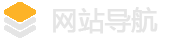 網站導航