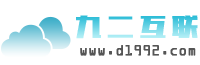 九二互聯(lián)-專(zhuān)業(yè)虛擬主機(jī)域名注冊(cè)服務(wù)商!穩(wěn)定、安全、高速的虛擬主機(jī)！域名注冊(cè)虛擬主機(jī)租用