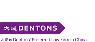 首頁(yè) - 大成律所