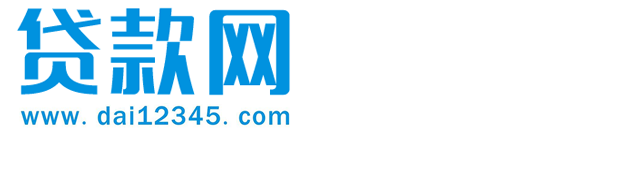 【深圳貸款咨詢】專業貸款咨詢協辦平臺,銀行貸款中介公司推薦