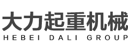 環鏈電動葫蘆-群吊電動葫蘆-鏈條電動葫蘆-環鏈葫蘆-河北大力起重官方網站