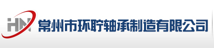 漁具單向軸承_粉末冶金單向軸承 - 常州市環(huán)聹單向軸承有限公司