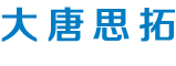 標(biāo)準(zhǔn)化管理生產(chǎn)MIS管理軟件系統(tǒng)_領(lǐng)先的智慧型管控平臺(tái)_大唐思拓